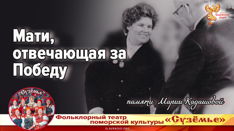 Мати, отвечающая за Победу