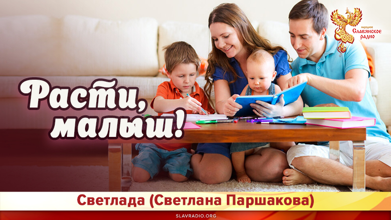 Расти, малыш!