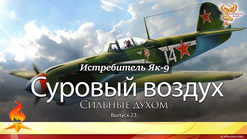 Суровый воздух. Выпуск 23