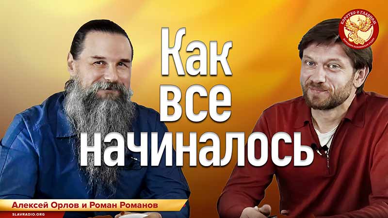 Как всё начиналось