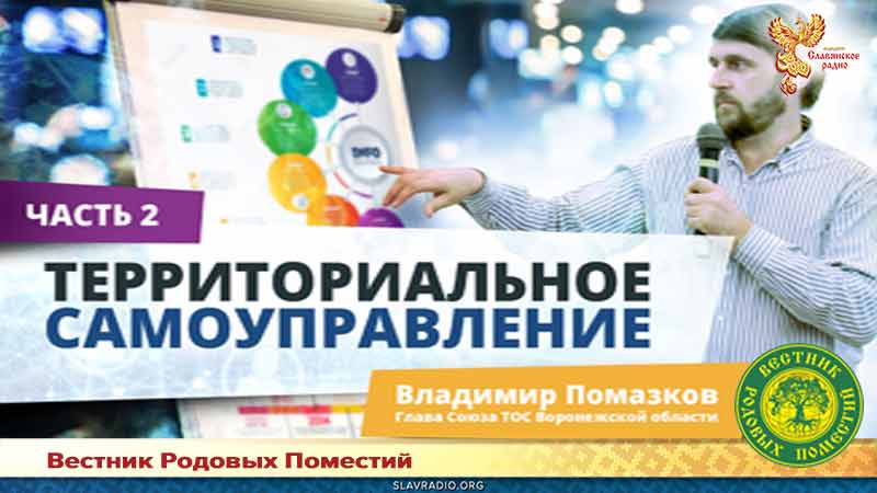 Территориальное самоуправление. Часть 2
