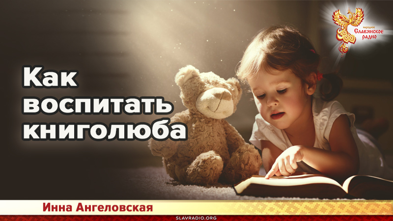 Как воспитать книголюба