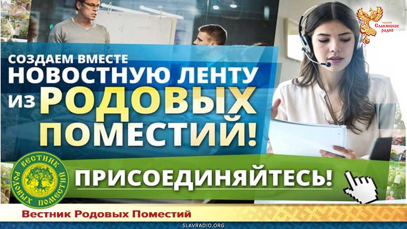 Новостная лента из Родовых поместий