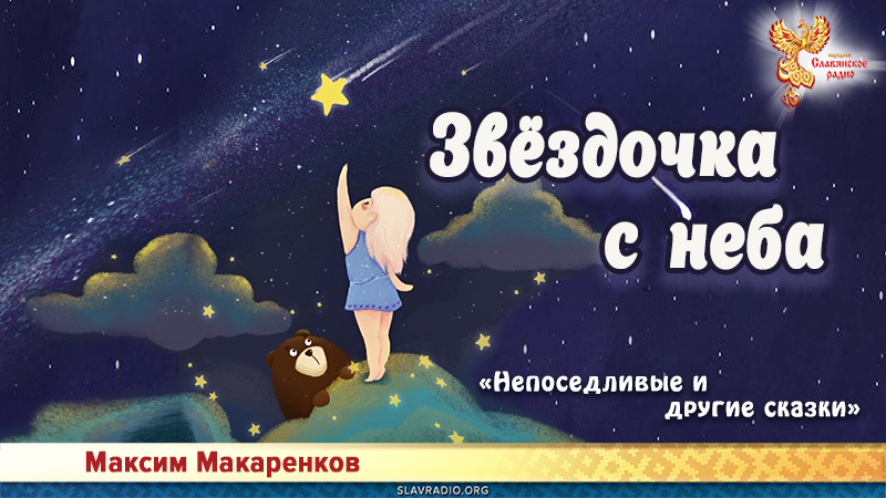 Звёздочка с неба