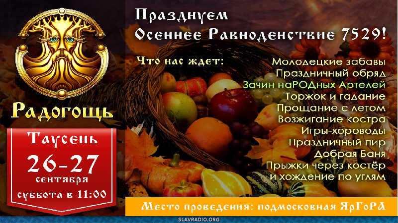 РАДОГОЩЬ на ЯрГоре 26-27 сентября 2020