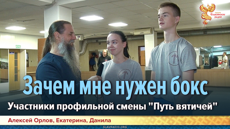 Зачем мне нужен бокс. Участники профильной смены "Путь вятичей"