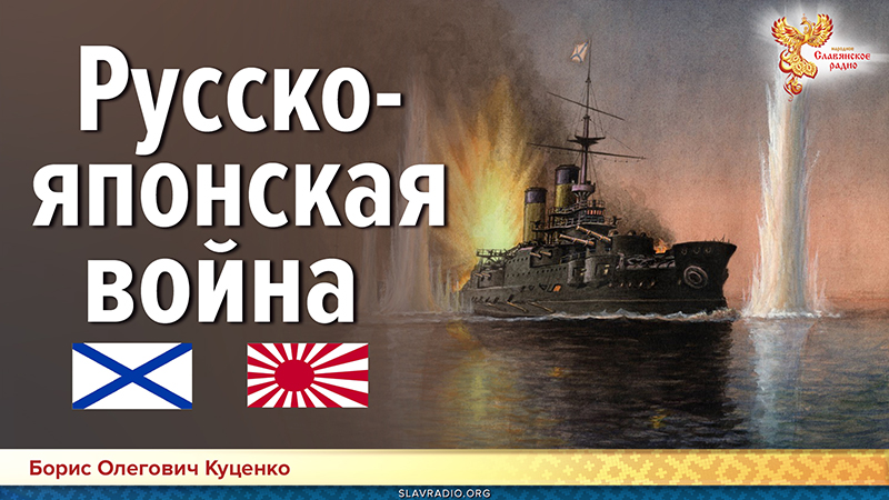 Русско-японская война