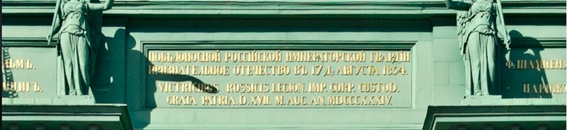 нарвские ворота надпись.jpg