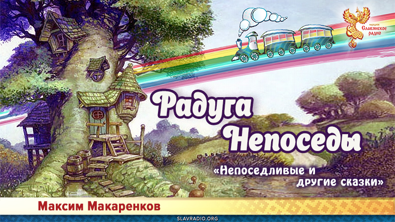 Радуга Непоседы