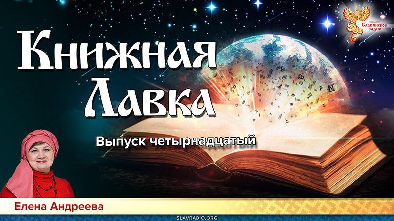 Книжная лавка. Выпуск 14