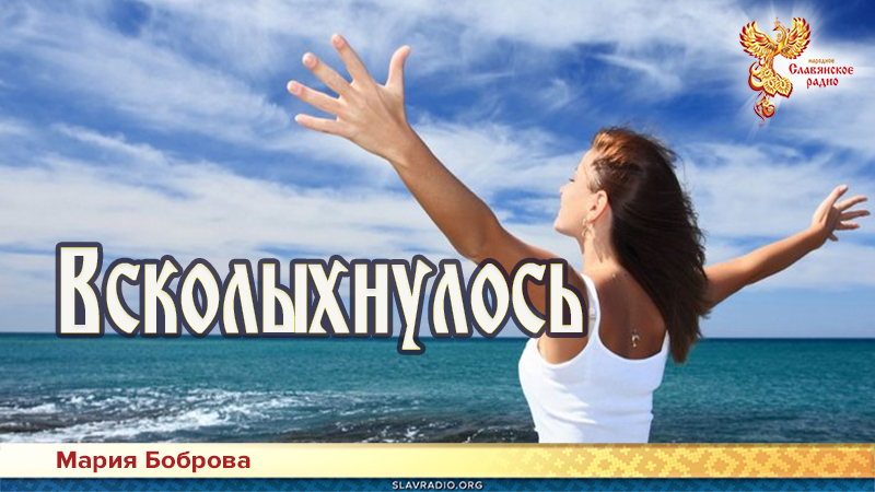 Всколыхнулось