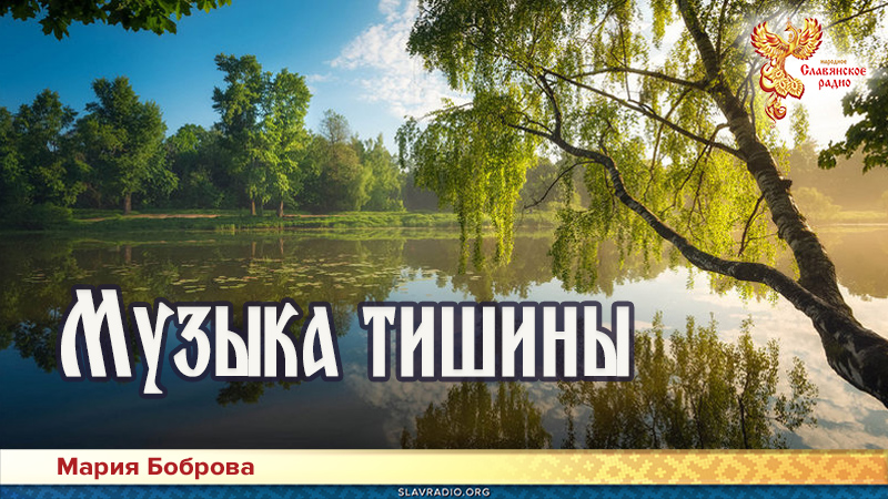 Музыка тишины