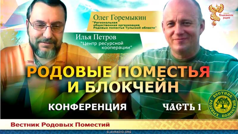 Родовые поместья и Блокчейн. Часть 1