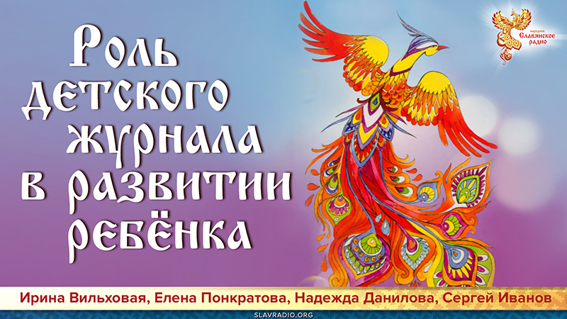 Роль детского журнала в развитии ребенка