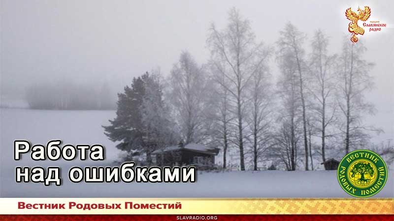 Работа над ошибками