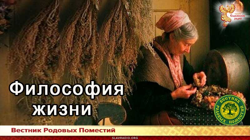 Философия жизни