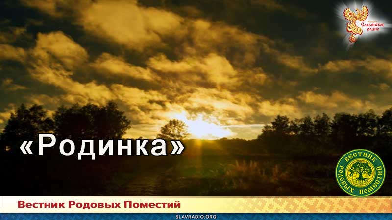 "Родинка"