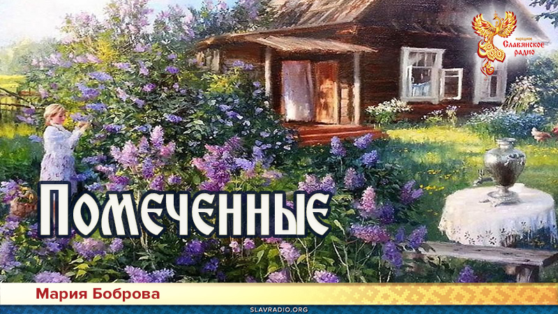 Помеченные 