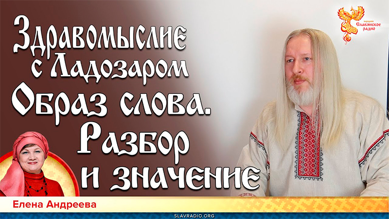 Образ слова. Разбор и значение