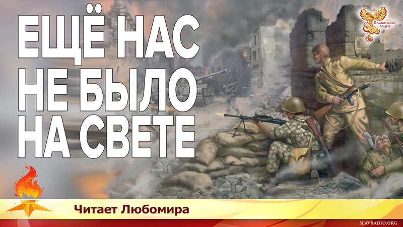 Ещё нас не было на свете