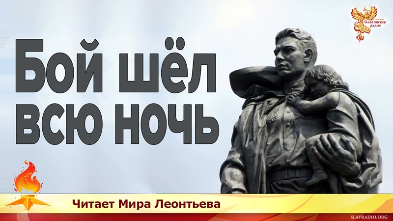 Бой шёл всю ночь