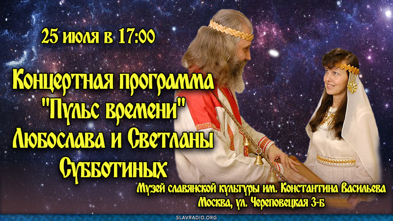 Концертная программа "Пульс времени" Любослава и Светланы Субботиных