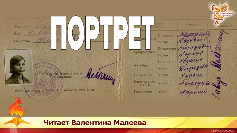 Портрет