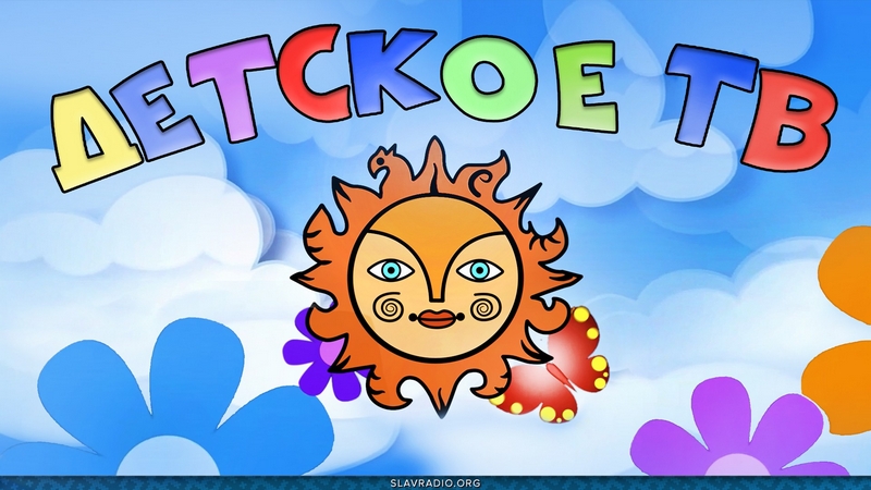 Детское телевидение