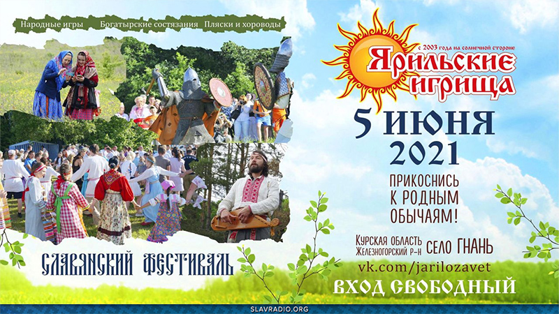 Ярильские игрища 2021