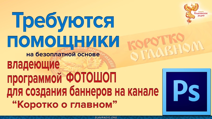 Требуются помощники