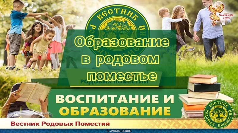 Опыт семейного альтернативного образования в Родовых поместьях