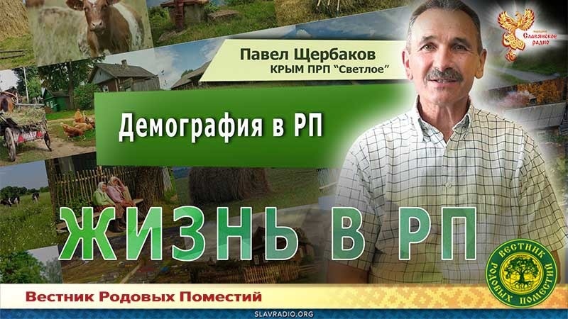 Демография в РП