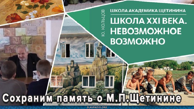 Сохраним память о Михаиле Петровиче Щетинине
