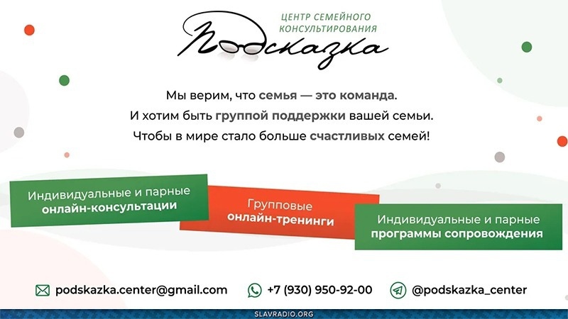 Где найти подсказки для семейного счастья