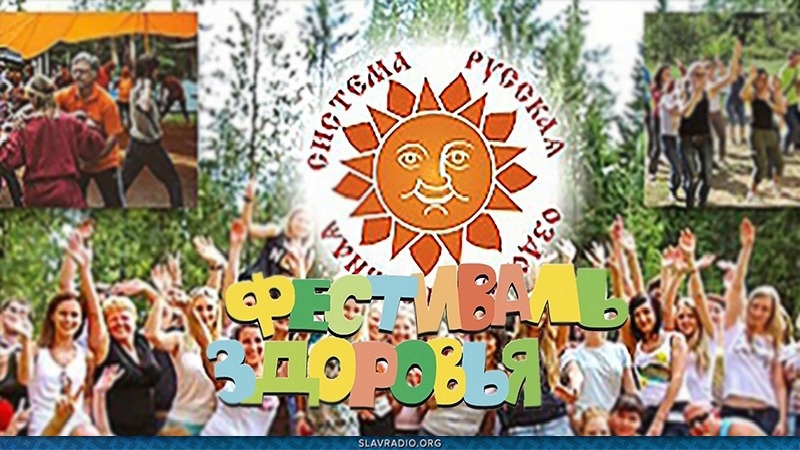 Фестиваль Здоровья с 6 по 15 августа 2021