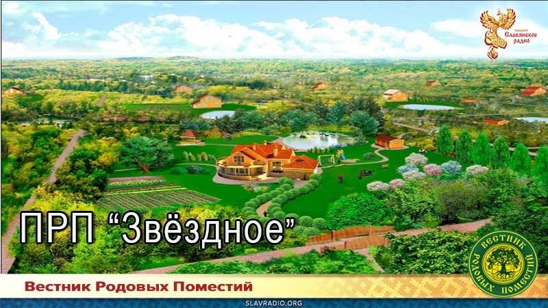 ПРП "Звёздное"