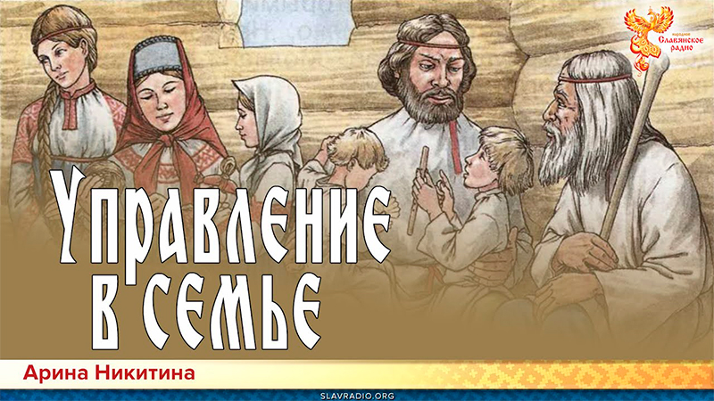 Управление в семье