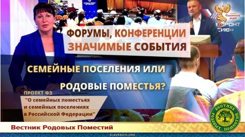 Семейные поселения или Родовые Поместья?