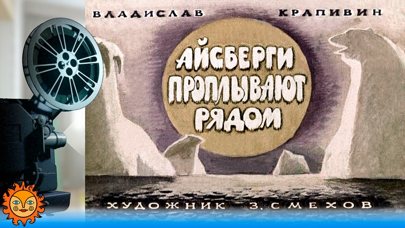 Айсберги проплывают рядом