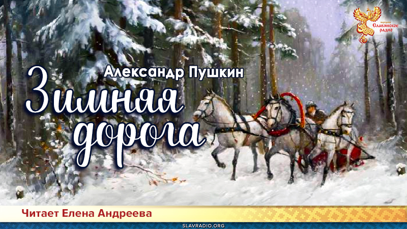 Зимняя дорога 