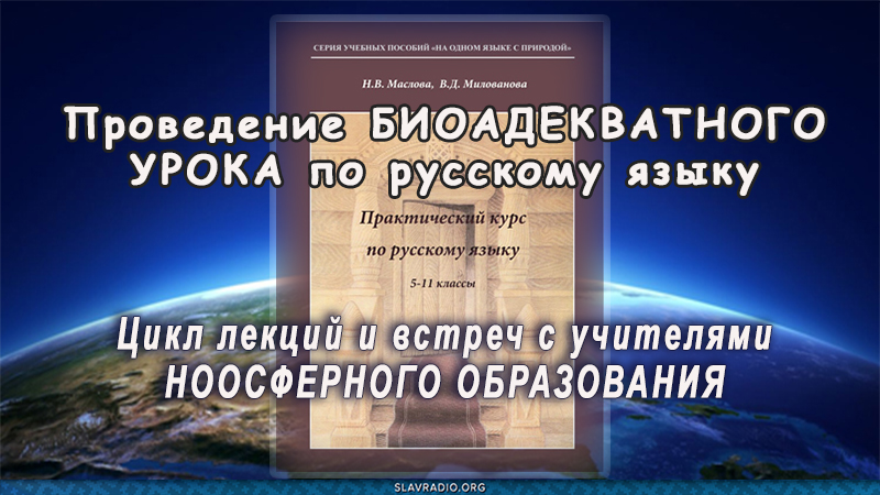 Проведение БИОАДЕКВАТНОГО УРОКА по русскому языку