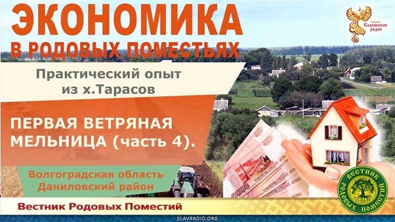 Первая ветряная мельница. Часть 4