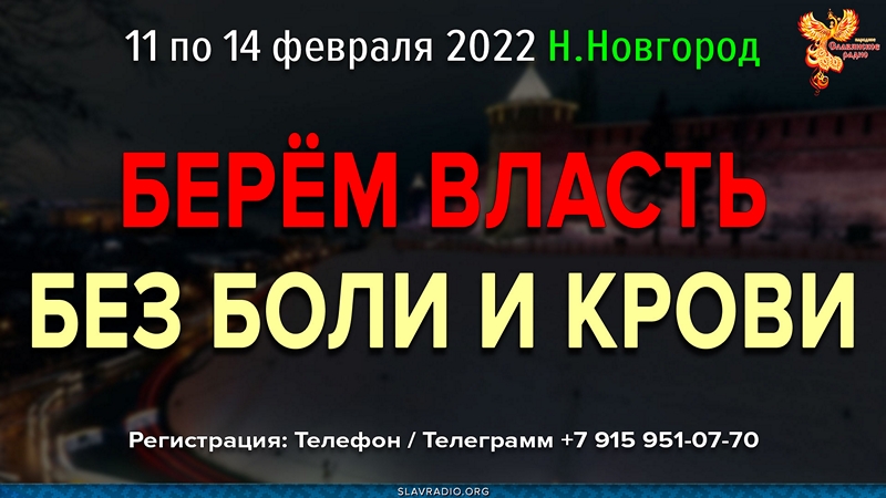 Берём власть без боли и крови