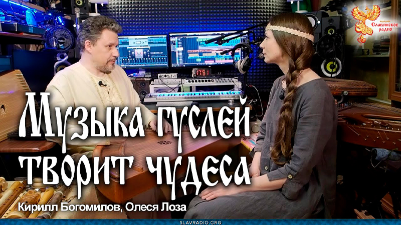 Музыка гуслей творит чудеса