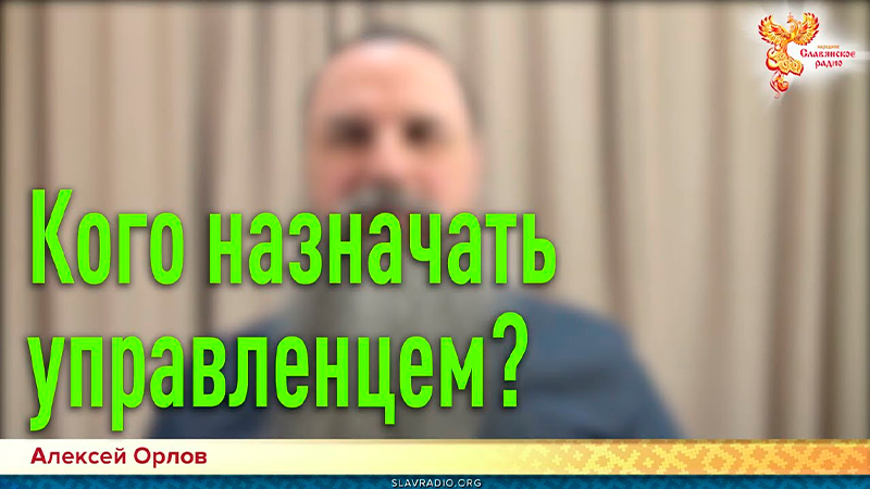Кого назначать управленцем?