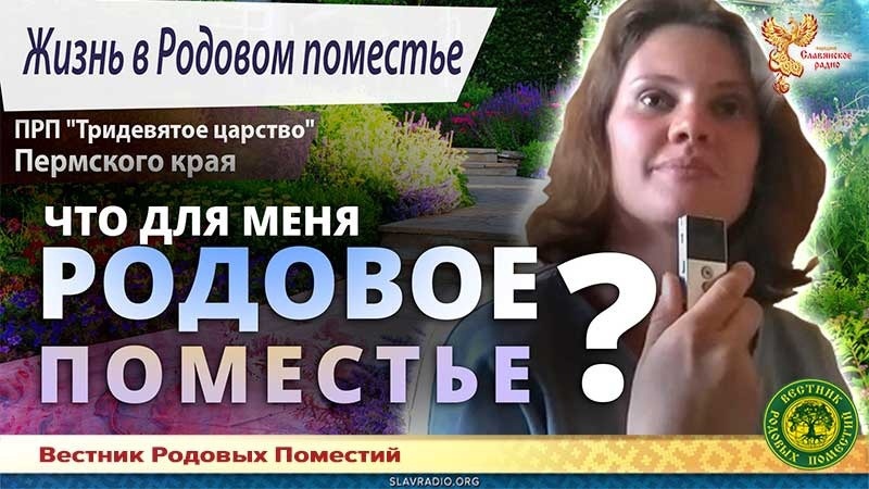 Что такое Родовое поместье? Критерии РП Пермский край