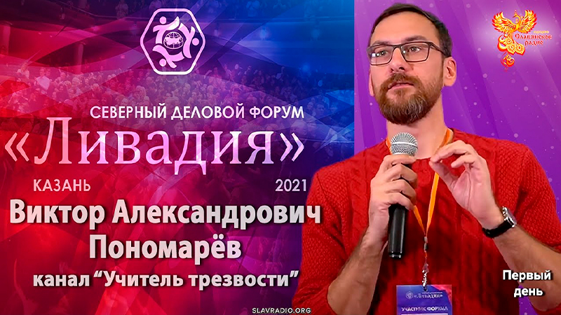 Сознательно трезвая Россия  &laquo;Дорожная карта&raquo;. Ливадия 2021