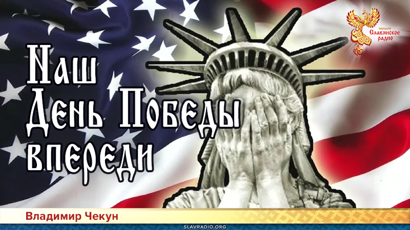 Наш День Победы впереди