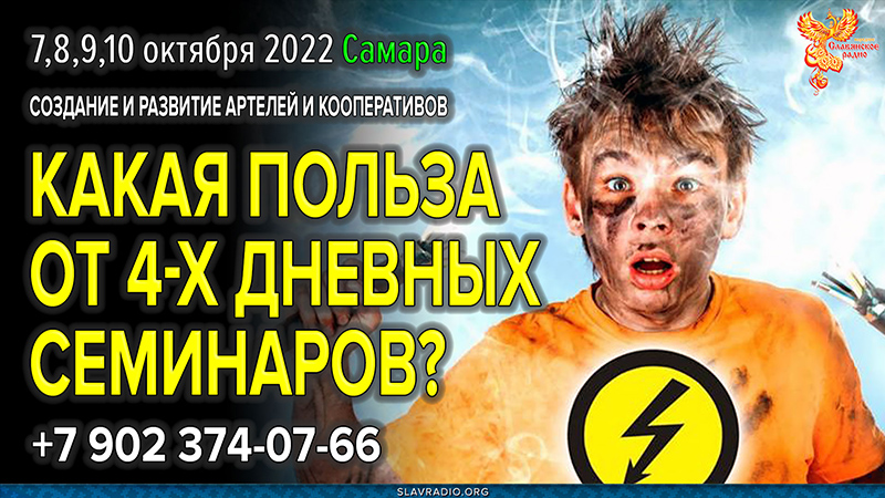 Какая польза от 4-х дневных семинаров?