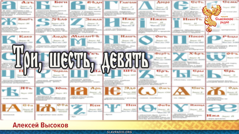 Три  ∙ ͠г ∙, шесть ∙ ͠ѕ ∙, девять ∙ ͠ѳ ∙

